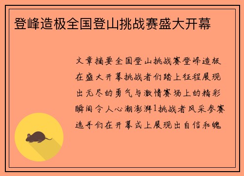 登峰造极全国登山挑战赛盛大开幕